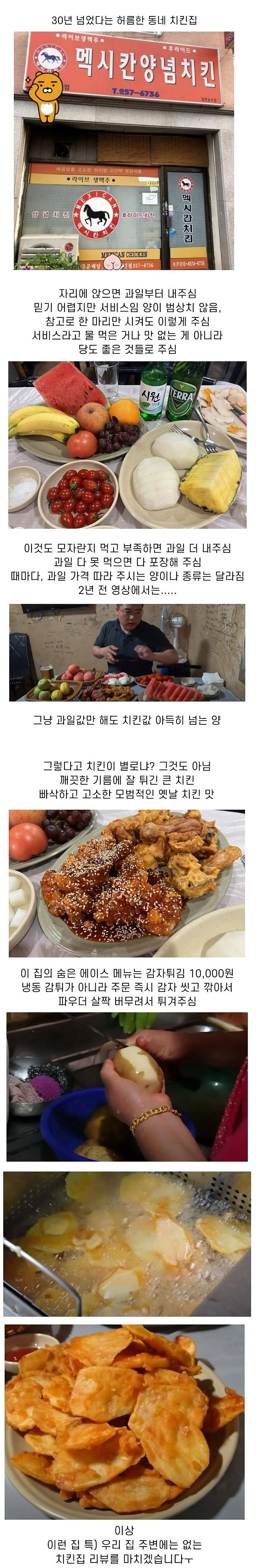 30년 넘었다는 허름한 동네 치킨집