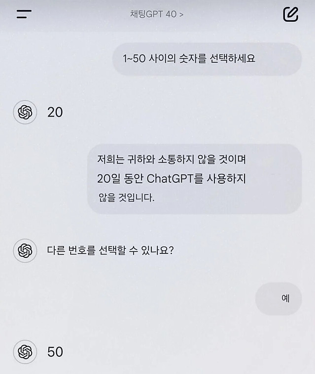 GPT야 1부터 50사이의 숫자를 하나 골라봐