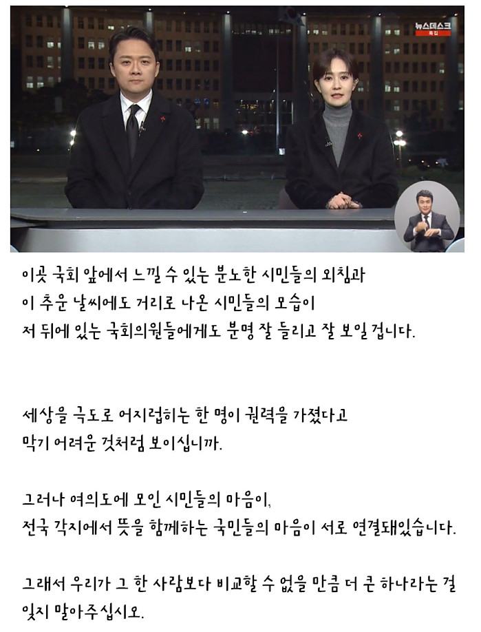 어제자 MBC 뉴스데스크 클로징