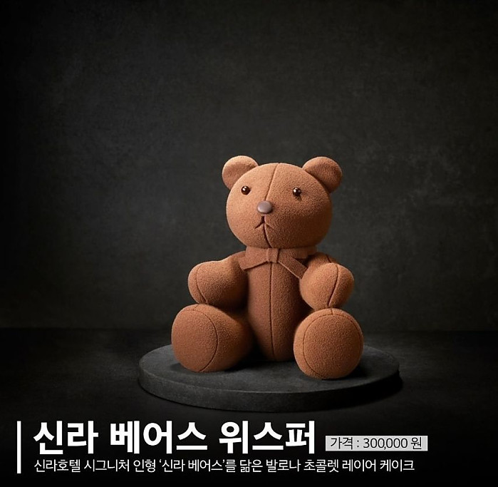 30만원짜리 신라호텔 케이크