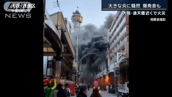 日, 오사카 관광명소 대형화재