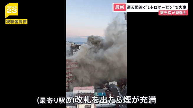 日, 오사카 관광명소 대형화재