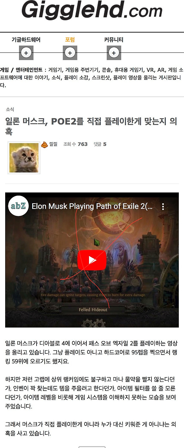 의외로 겜알못 의혹에 휩싸인 사람