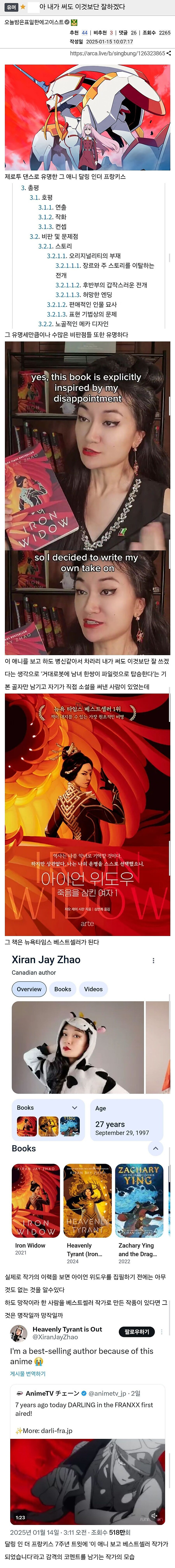 제로투를 보고 베스트셀러가 된 작가