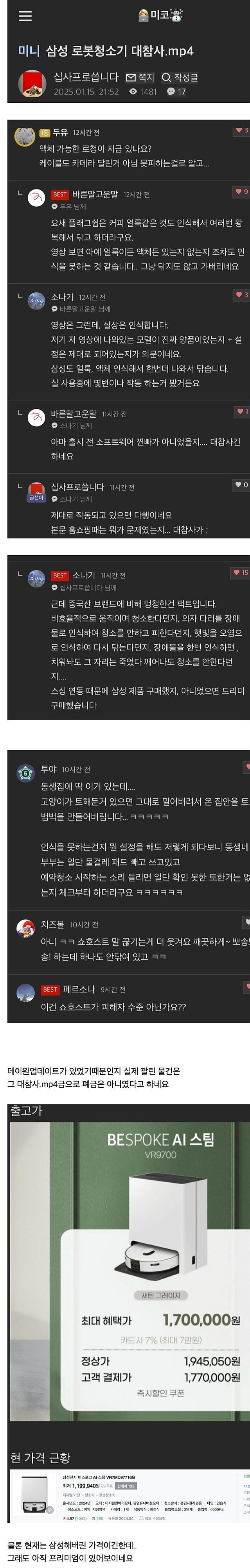 첫 공개 라이브에서 대참사냈던 삼성 로청 근황