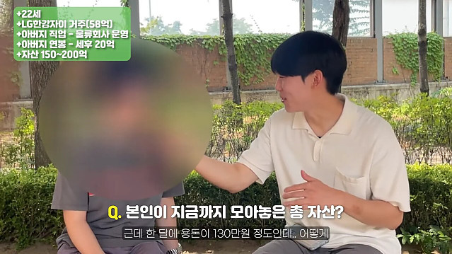 58억 아파트에 사는 금수저 대학생 인터뷰