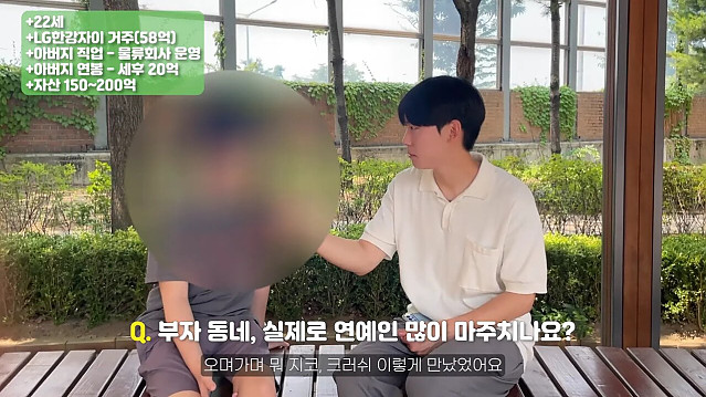 58억 아파트에 사는 금수저 대학생 인터뷰