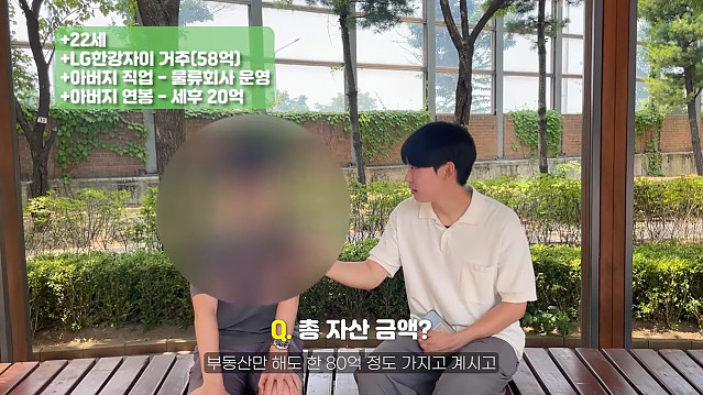 58억 아파트에 사는 금수저 대학생 인터뷰