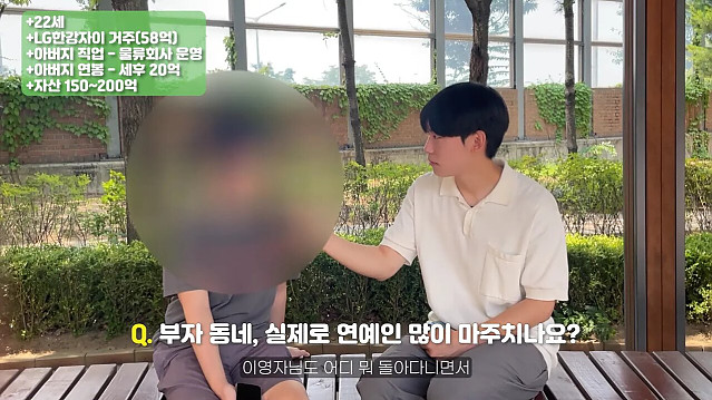 58억 아파트에 사는 금수저 대학생 인터뷰