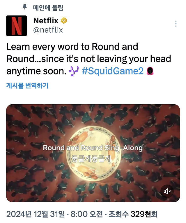 오징어 게임 시즌 2 때문에 관심받고 있다는 노래