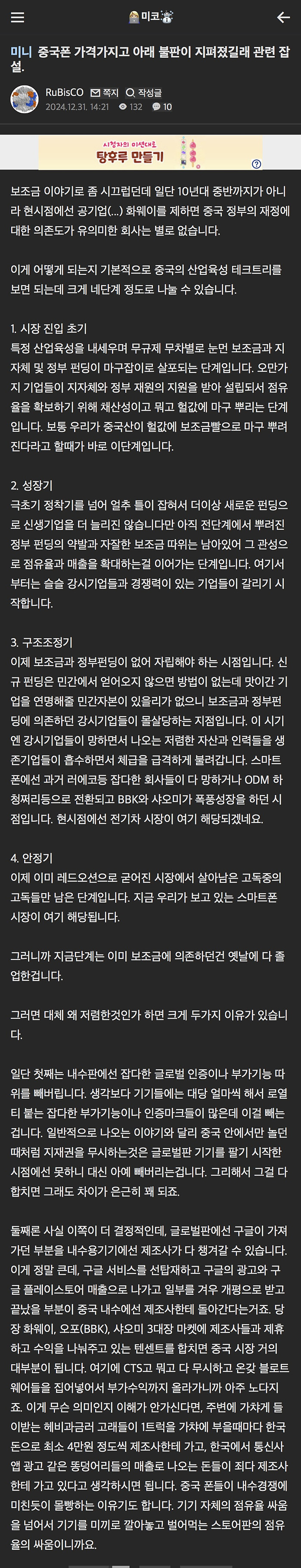기기판매순익이 거의 안남는다는 중국폰회사들이 아직도 안죽는 이유