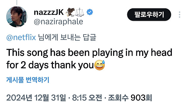 오징어 게임 시즌 2 때문에 관심받고 있다는 노래