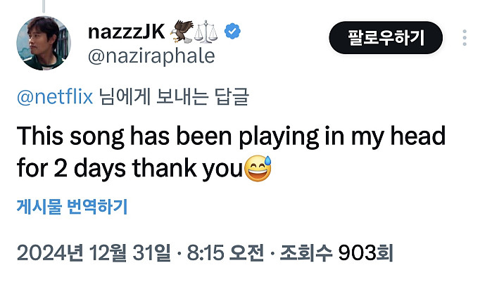 오징어 게임 시즌 2 때문에 관심받고 있다는 노래