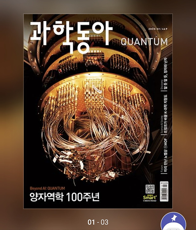 30여 년 과학 한길만 팠다...