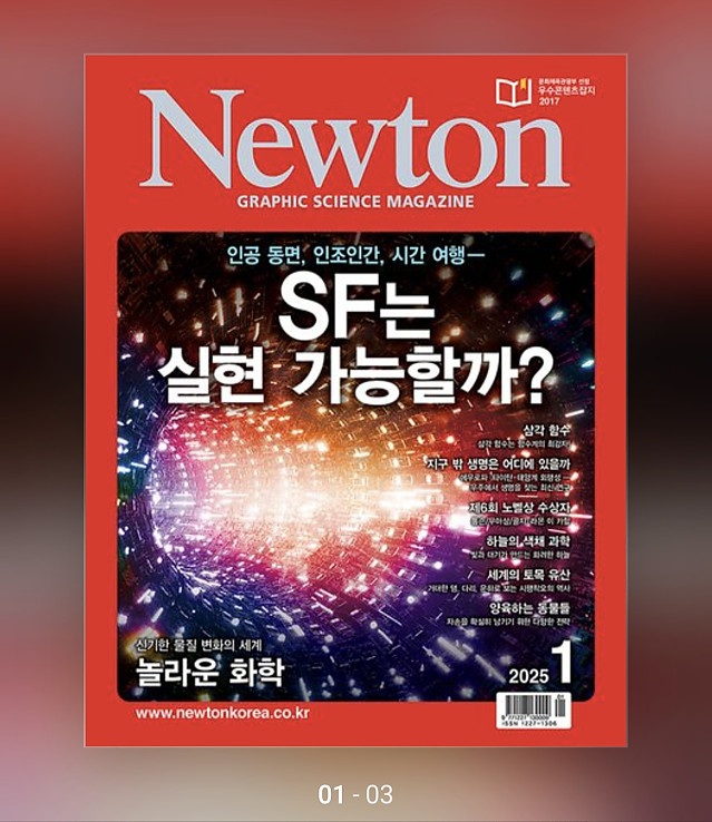 30여 년 과학 한길만 팠다...