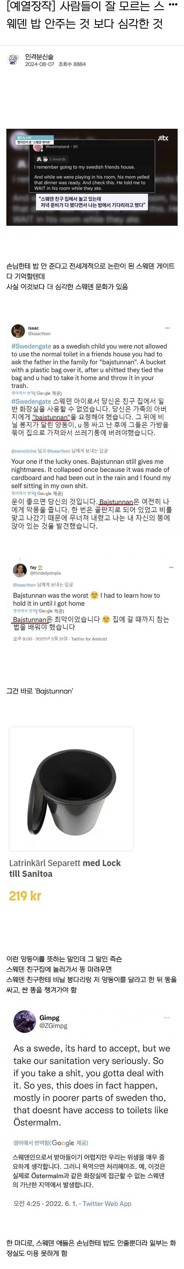 한때 억울하게 국제적 조롱을 당한 어떤 문화