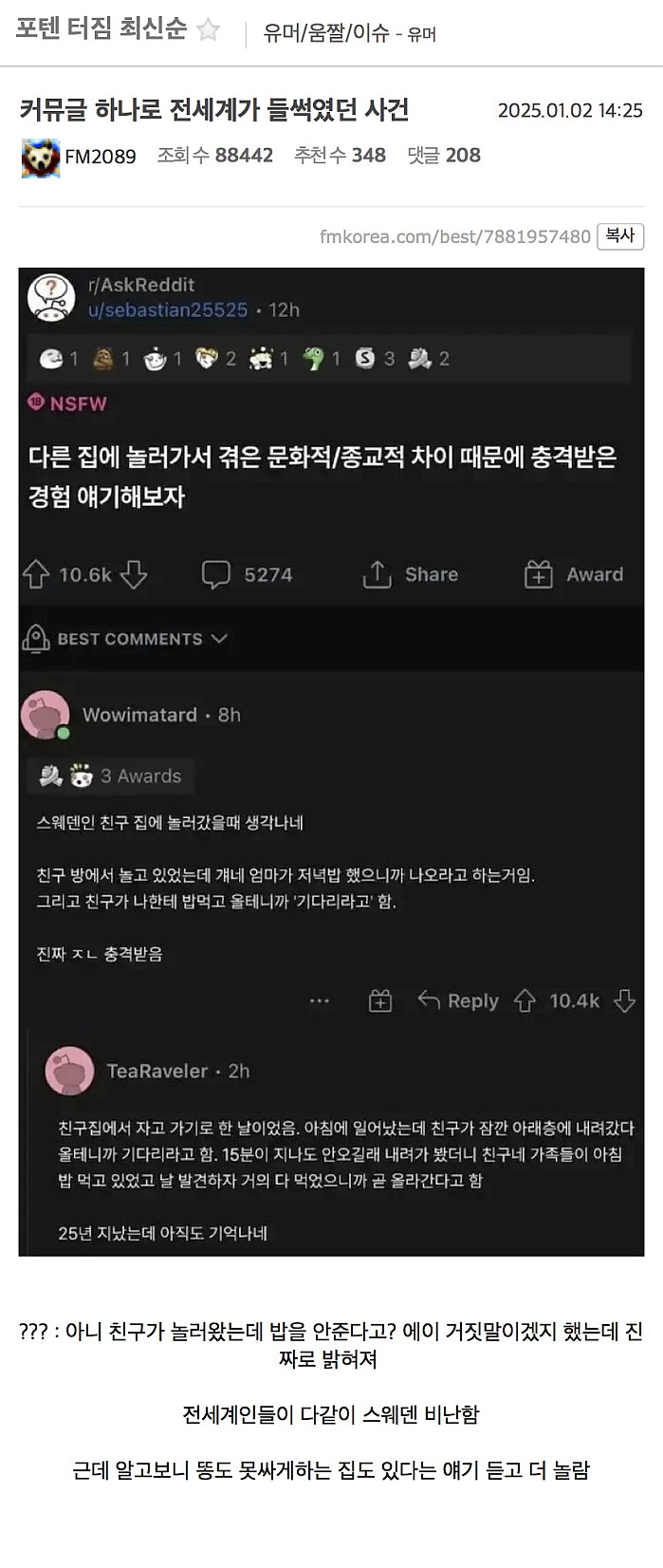 한때 억울하게 국제적 조롱을 당한 어떤 문화