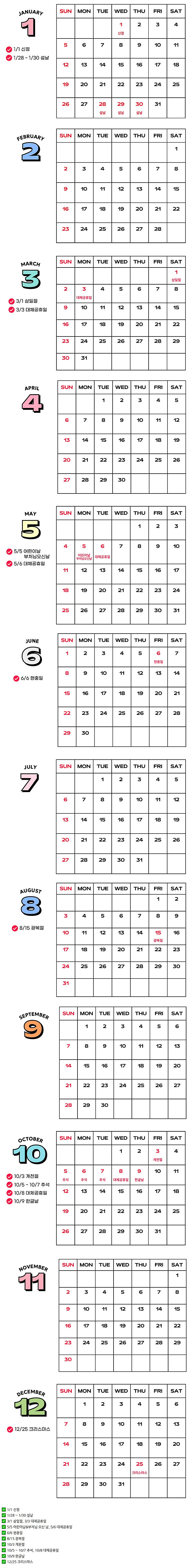 2025년 을사년 달력 (feat. 공휴일, 대체공휴일 정리)