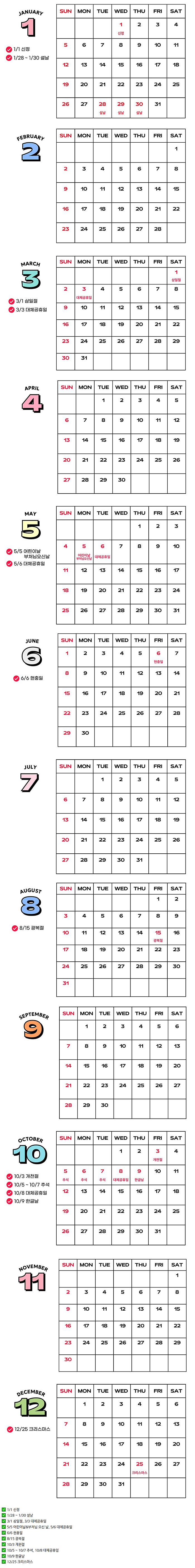 2025년 을사년 달력 (feat. 공휴일, 대체공휴일 정리)