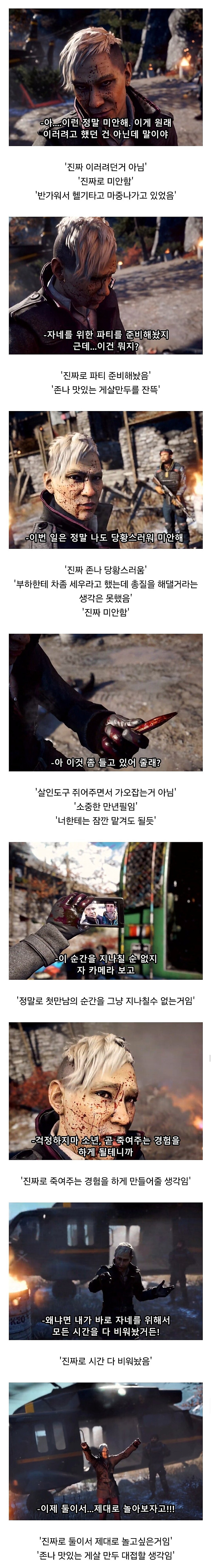 거짓말 하나도 안한 최종보스