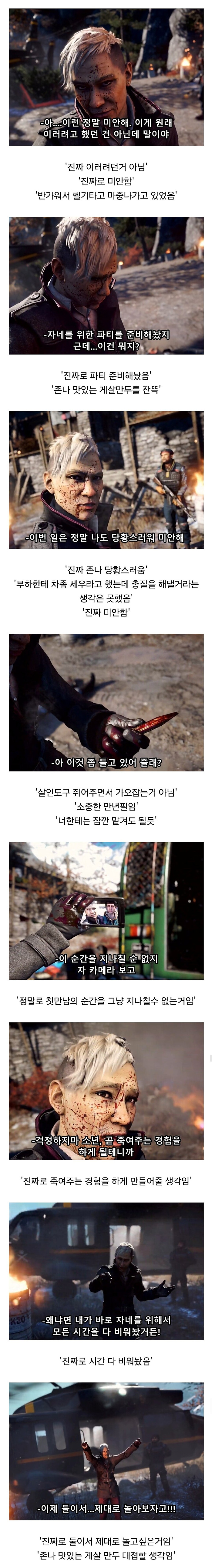 거짓말 하나도 안한 최종보스
