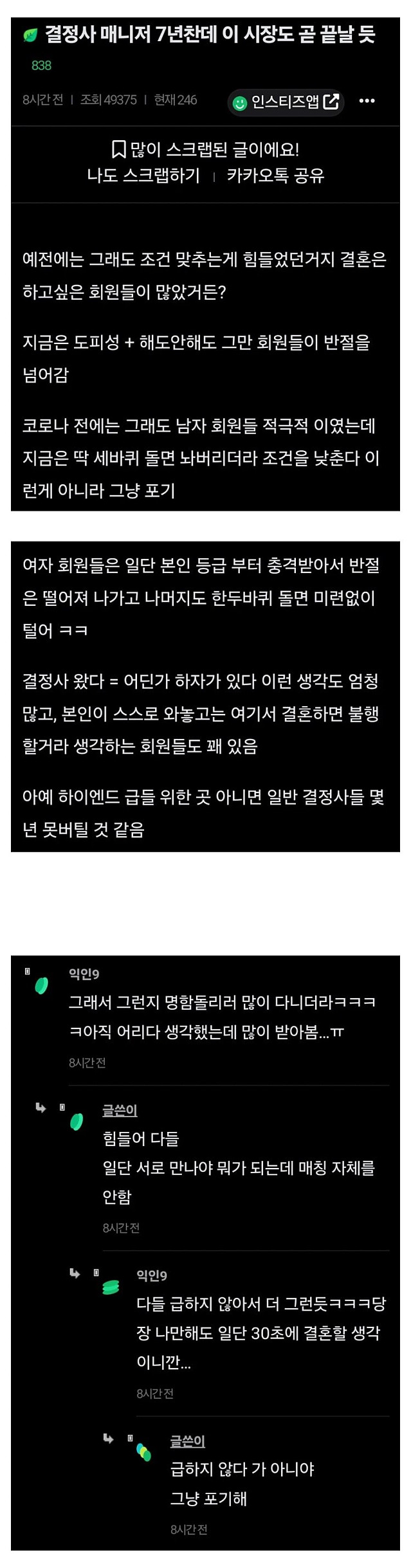 이 시장도 끝났다는 결정사 매니저