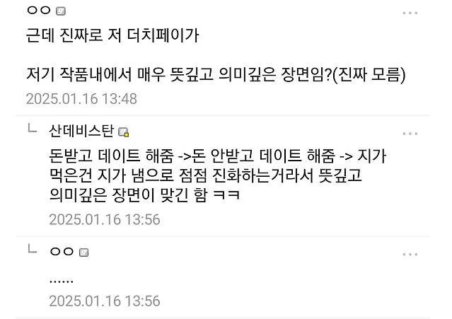 렌탈여친 최신화 근황