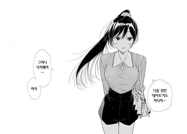 렌탈여친 최신화 근황