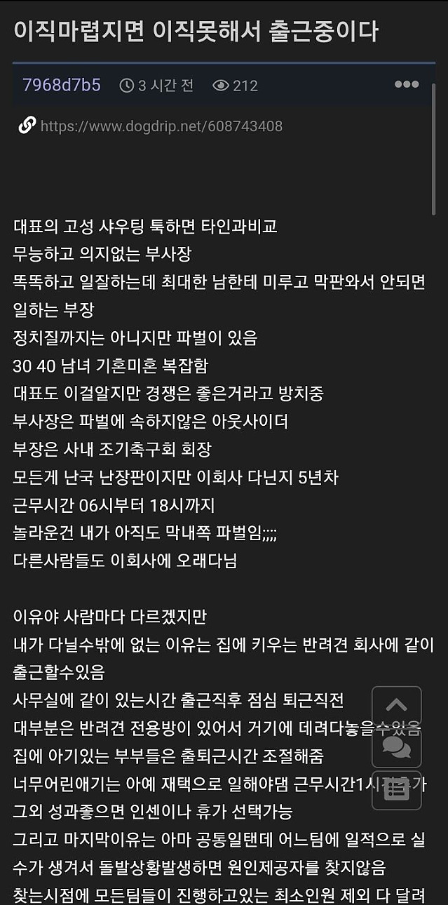 호불호 갈리는 회사 이직 고민중