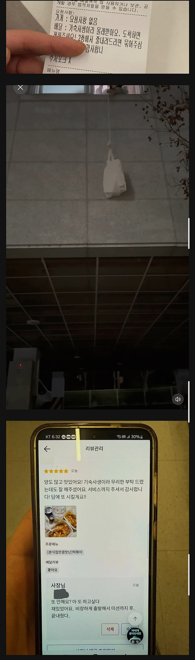 사장님 : 제발 또 주문해주세요