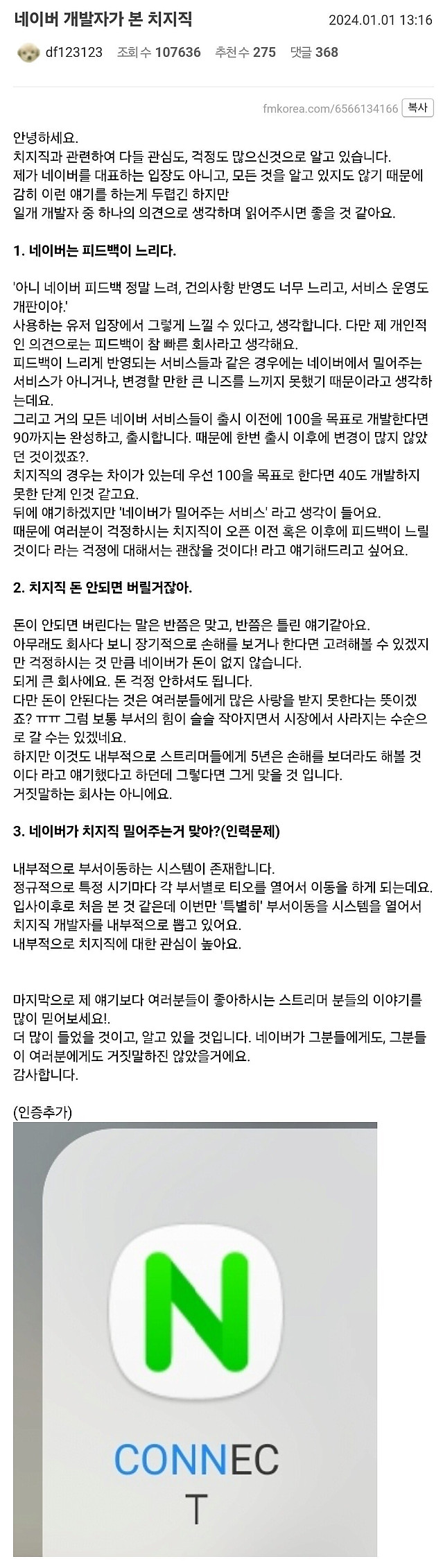 1년전 자칭 네이버 개발자가 푼 치지직 썰