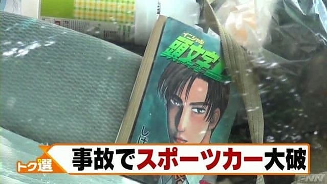 사고 후 일본만화 탓 하는 언론