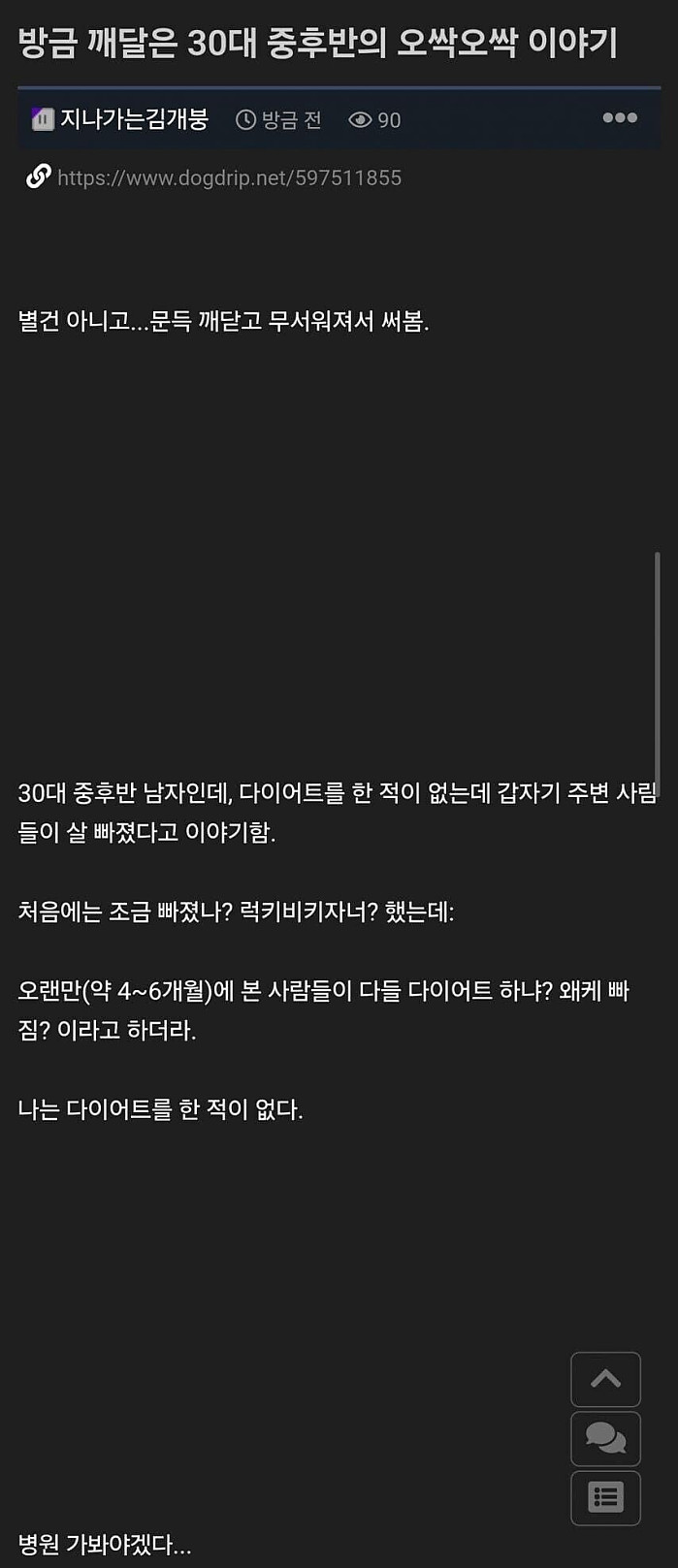 30대 중후반 들어 오싹한 거.