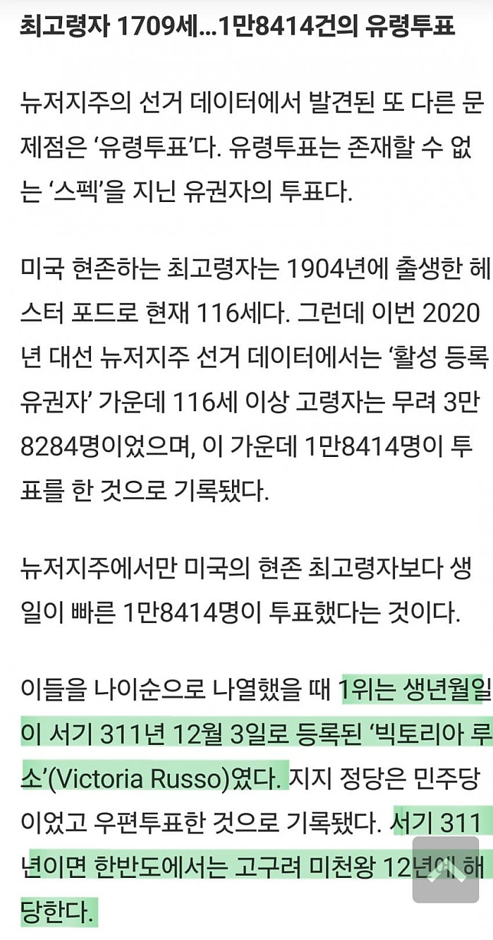 미국 뉴저지주에서 발견된 역대 최고로 장수한 인물