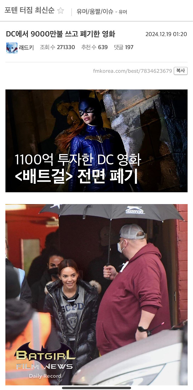 배트걸의 공중분해 제작비 1100억..(현가치1300억)..