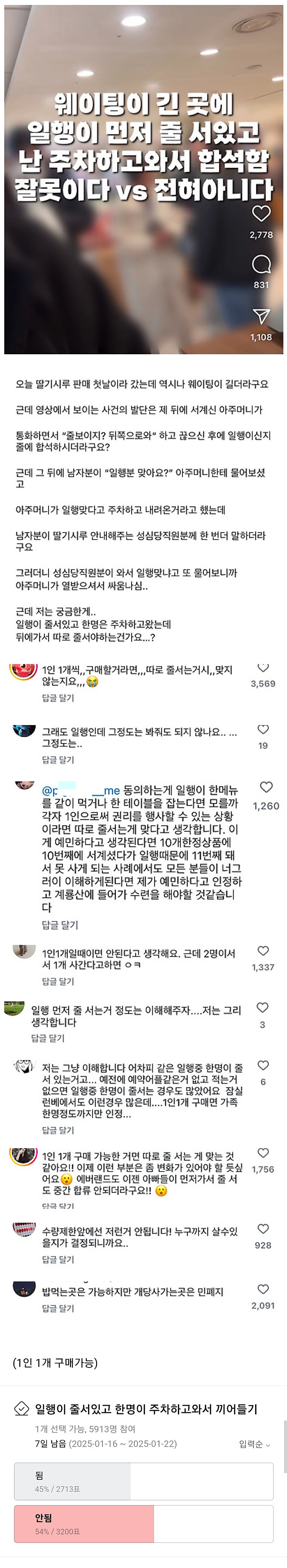 성심당 딸기시루 웨이팅 논란