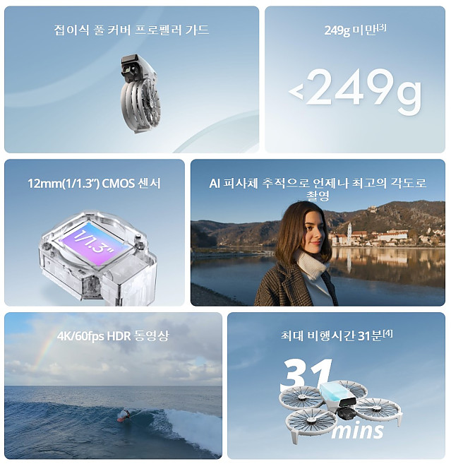 DJI에서 발매한 신형 드론(FLIP)