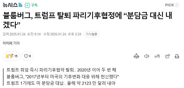 뭐? 트럼프가 파리기후협정을 탈퇴했다고?