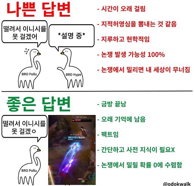 하이프가 알려주는 나쁜 답변 좋은 답변.feat젠브전