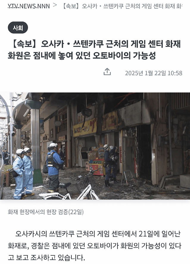 日, 오사카 관광명소 대형화재