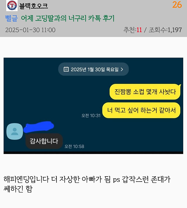 방금전 고딩딸이 보낸 무서운 카톡