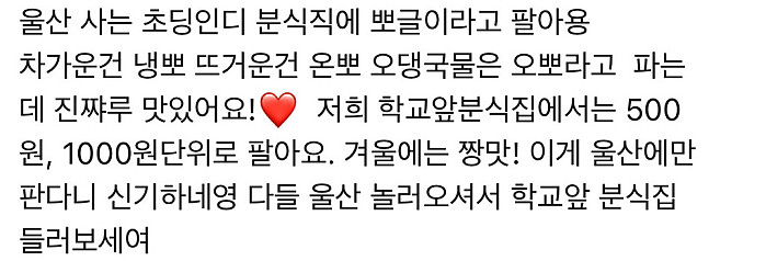 부울경에 있다는 간식