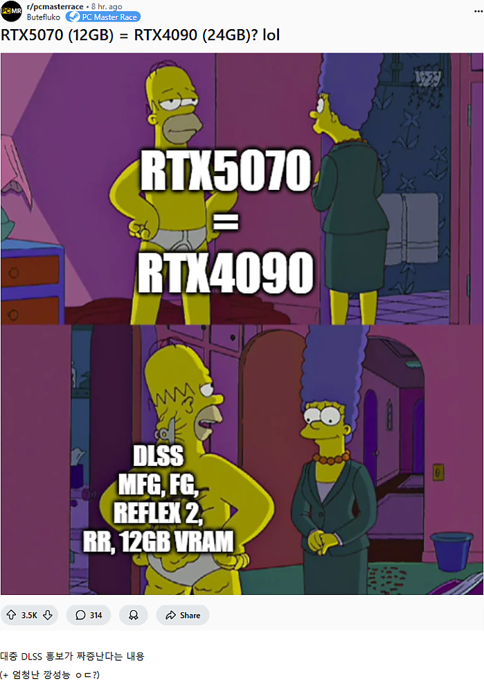 엔비디아의 '5070=4090' 곰곰히 따져보면서 서양에서 나오는 드립