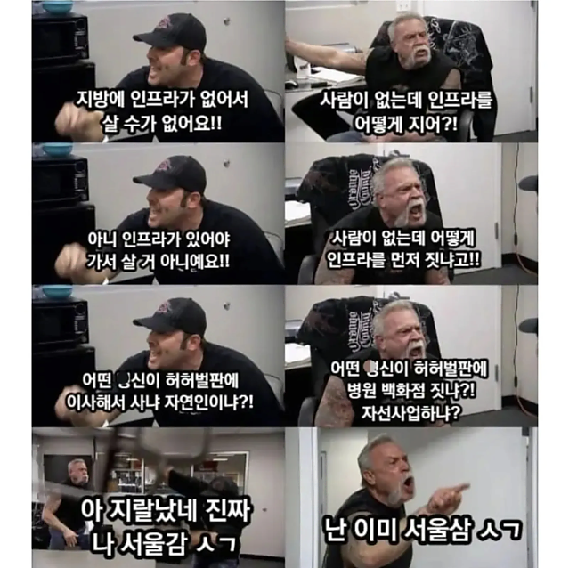 지방에 인프라가 없어서 살 수가 없어요