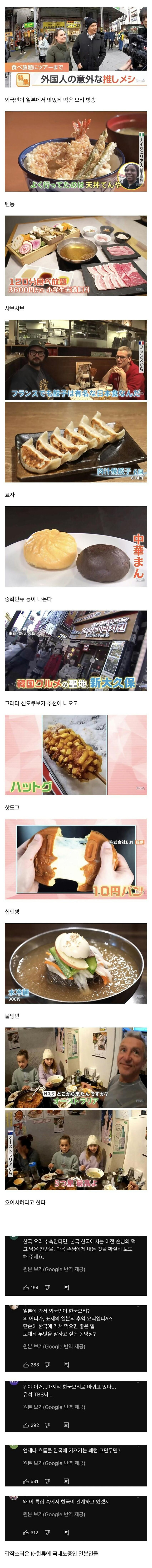 일본인들 국뽕 채워주는 방송