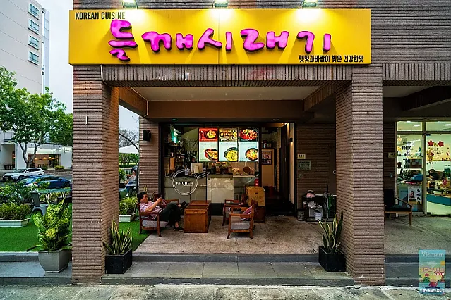 들깨시래기 D7 Tía Tô에서 지친 현대인을 위한 가정식 한식