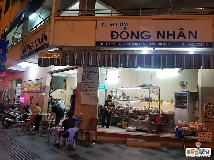 호치민 1군 벤탄시장 로컬 맛집인 동냔 백반집 Quan Com Dong Nhan 알려드립니다.