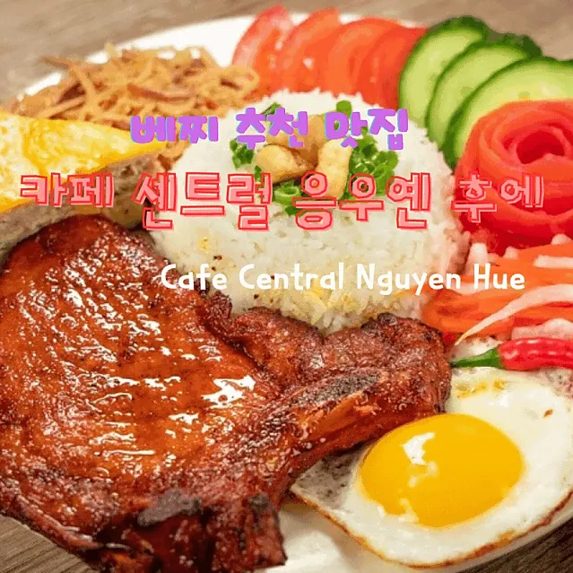 카페 센트럴 응우옌 후에(Cafe Central Nguyen Hue