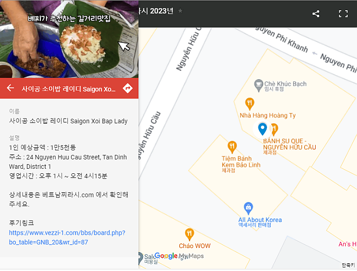 사이공 소이밥 레이디 Saigon Xoi Bap Lady