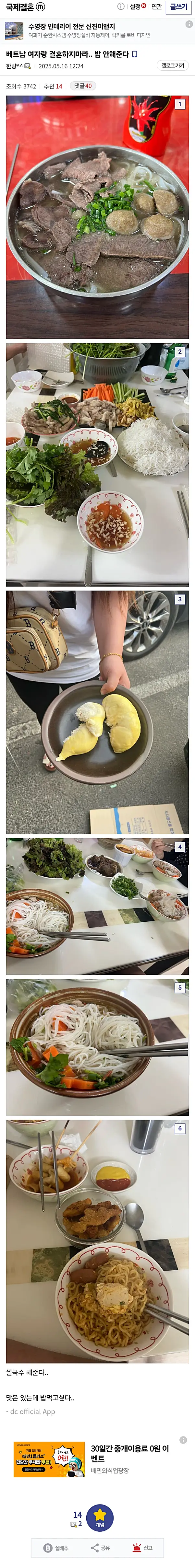 베트남 여자랑 결혼하지마라 밥 안준다